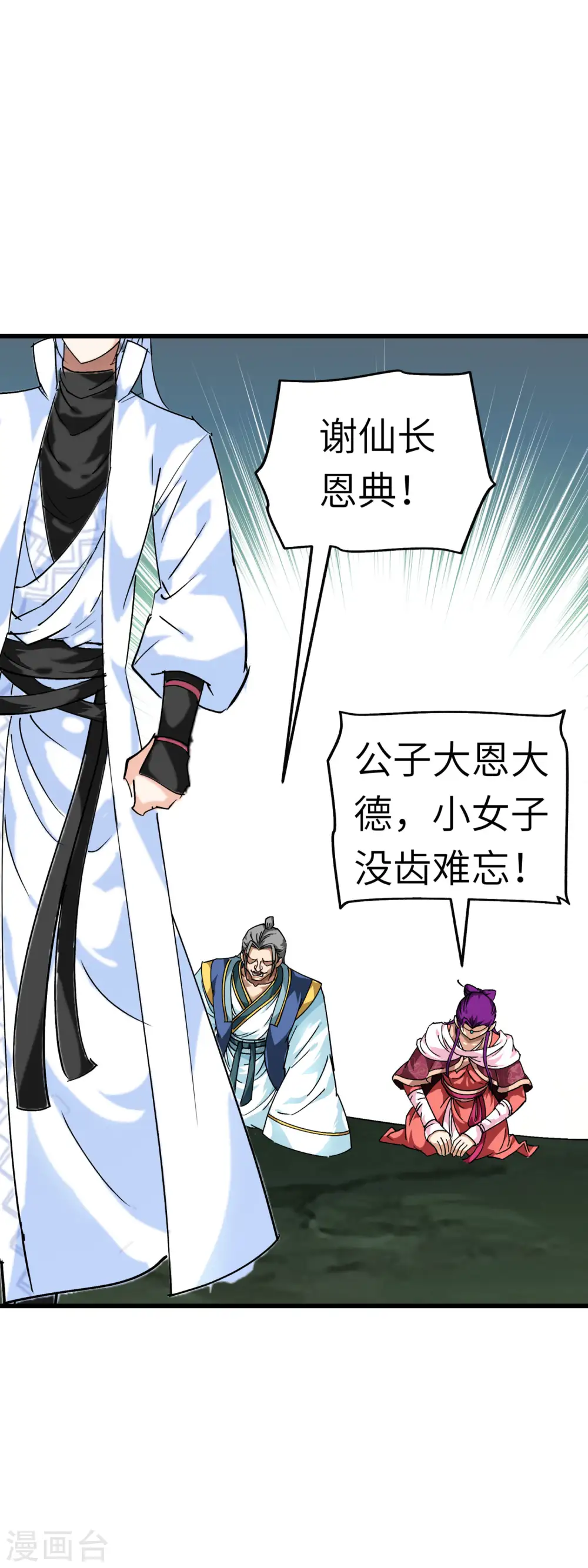 第89话 大卸八块 第33页