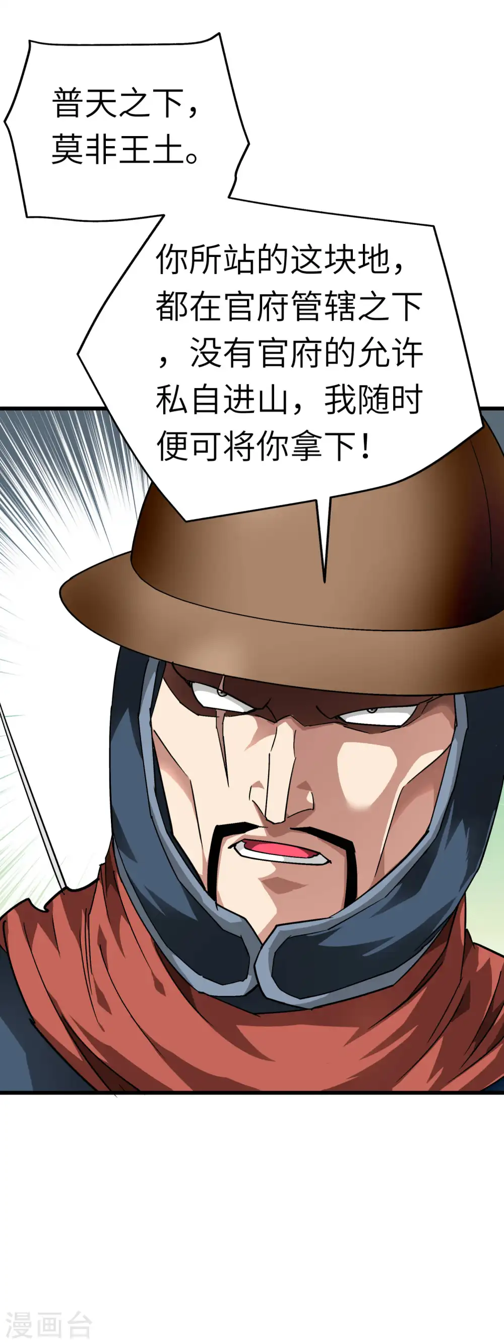 第90话 天眼通 第10页