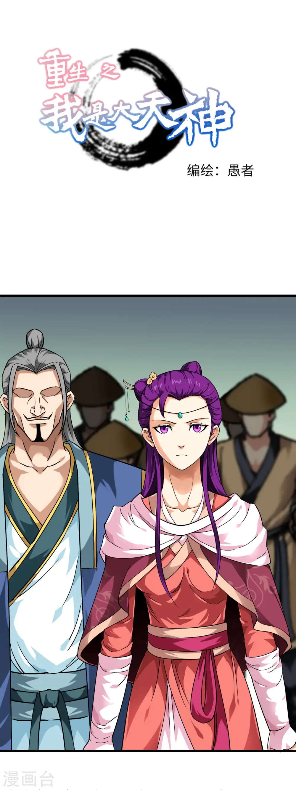第87话 螳螂双煞 第1页