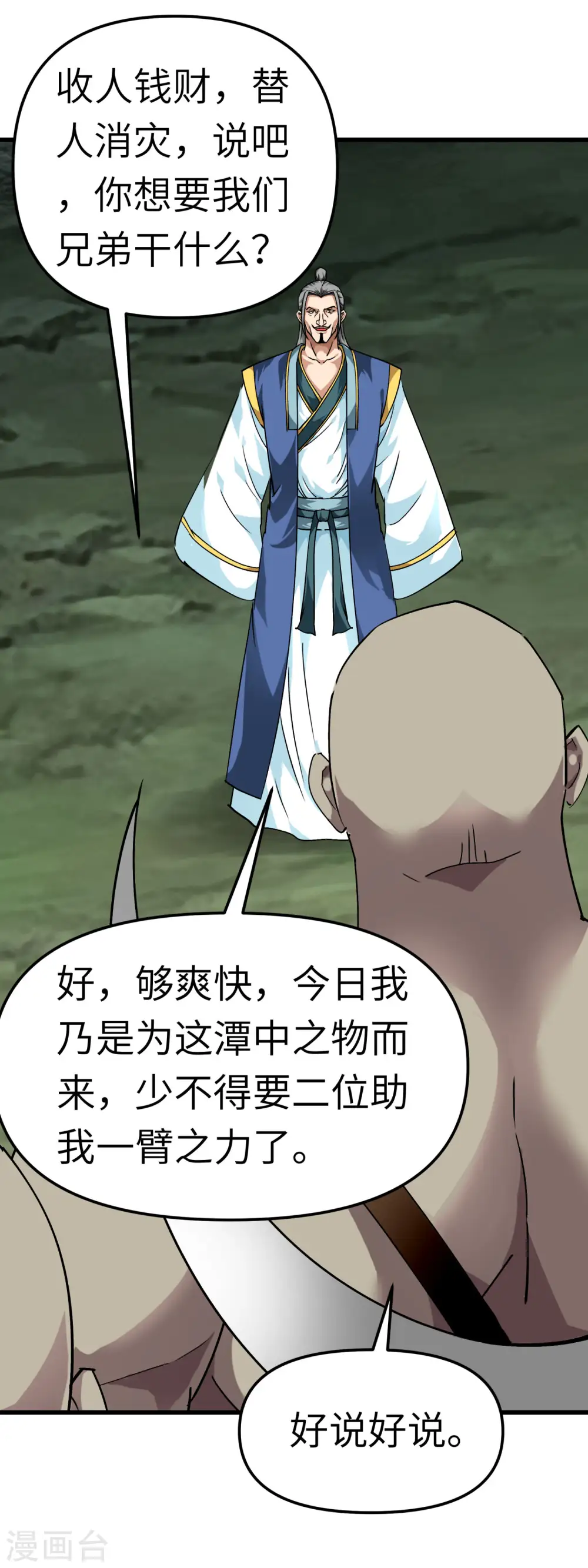 第87话 螳螂双煞 第4页
