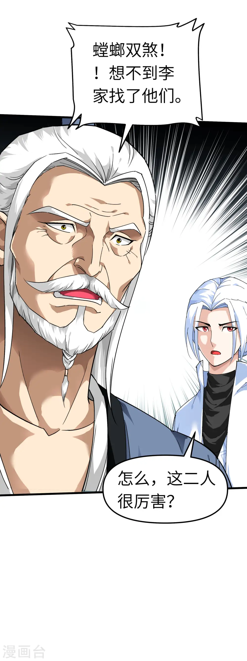 第87话 螳螂双煞 第5页