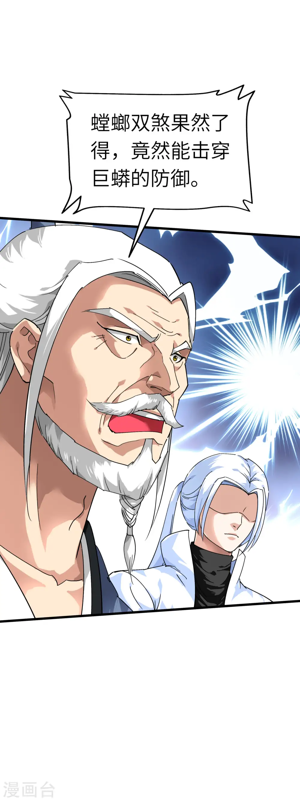 第88话 斗巨蟒 第8页