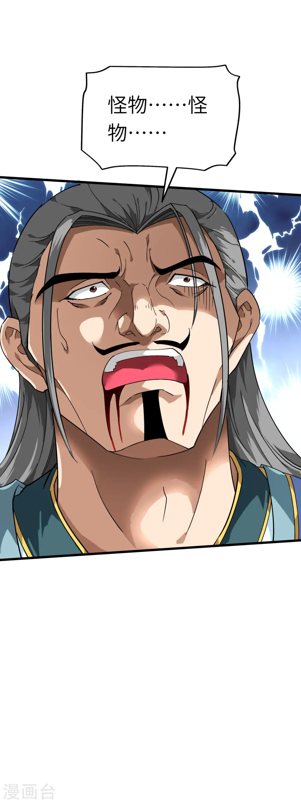 第88话 斗巨蟒 第17页