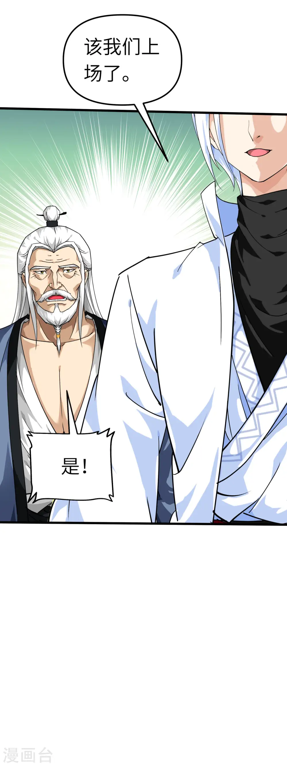 第88话 斗巨蟒 第18页