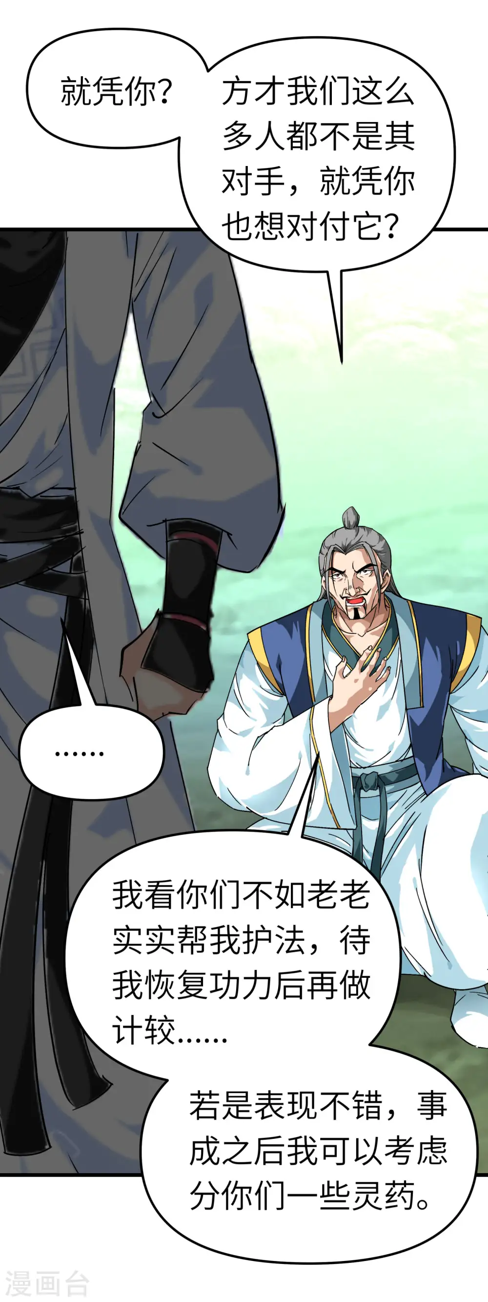 第88话 斗巨蟒 第21页