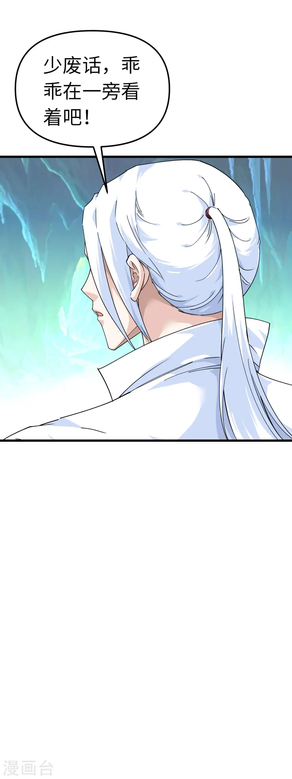 第88话 斗巨蟒 第22页
