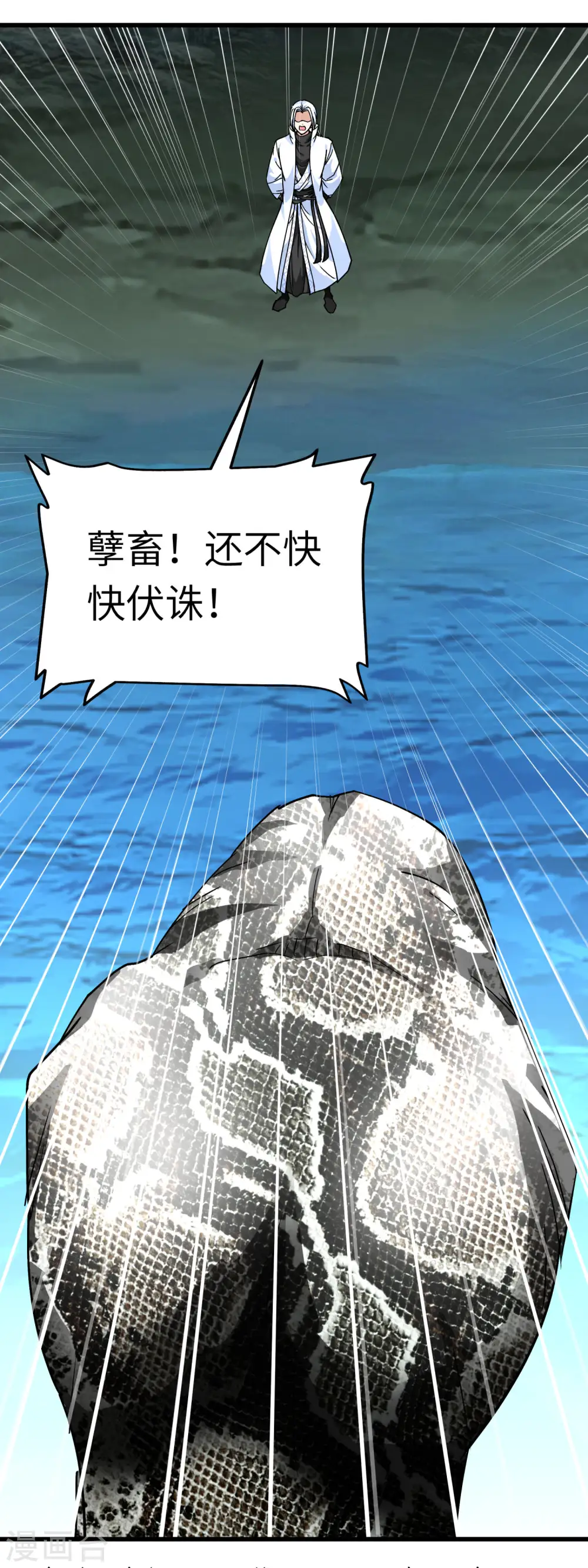 第88话 斗巨蟒 第23页