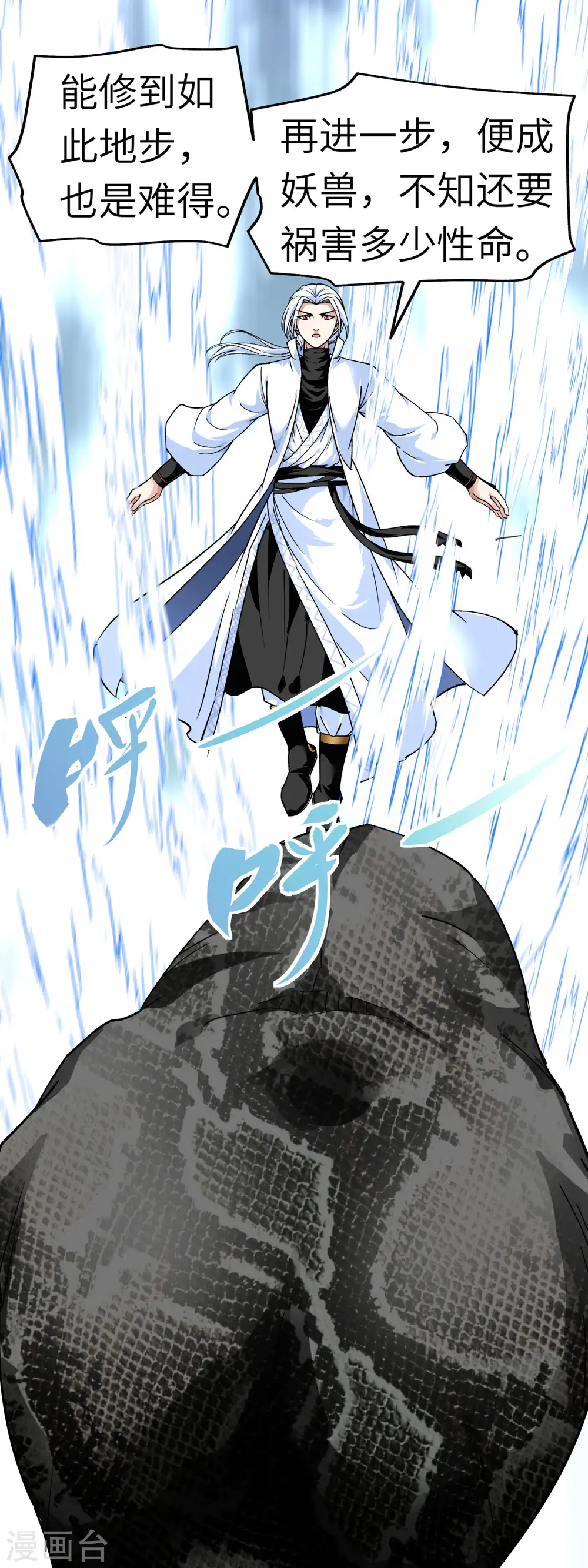第88话 斗巨蟒 第40页