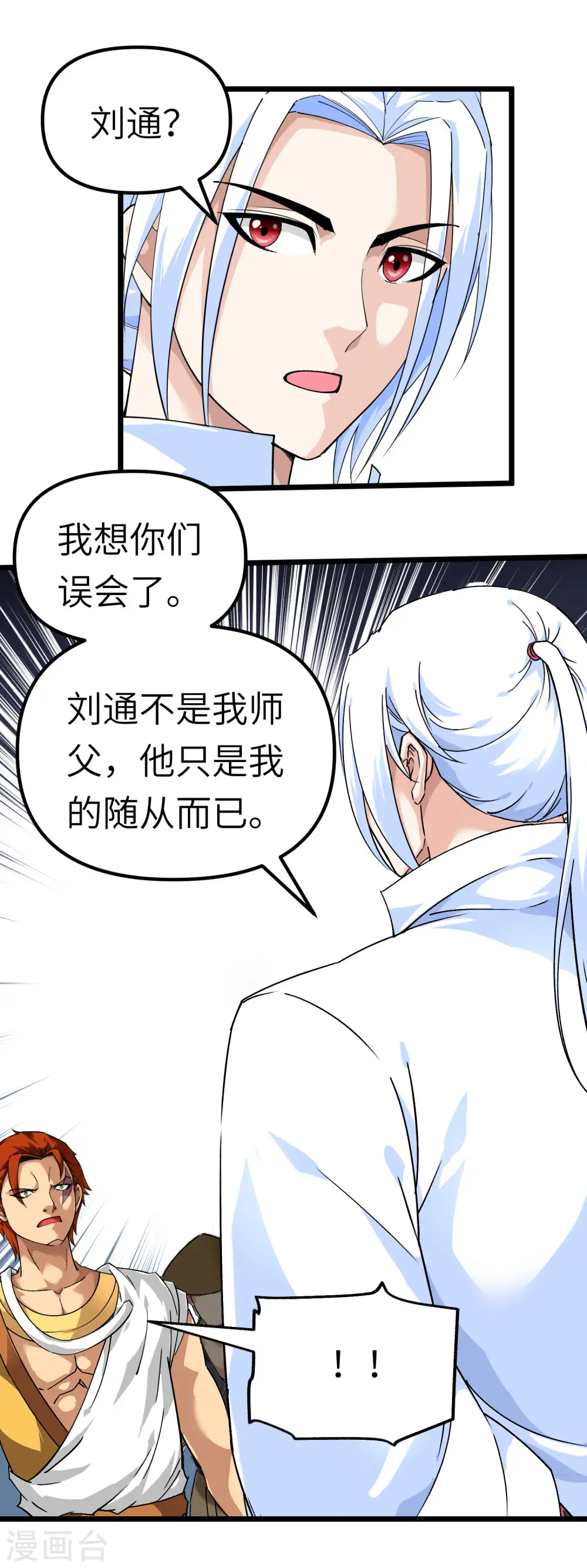 第85话 我要你的全部！ 第4页