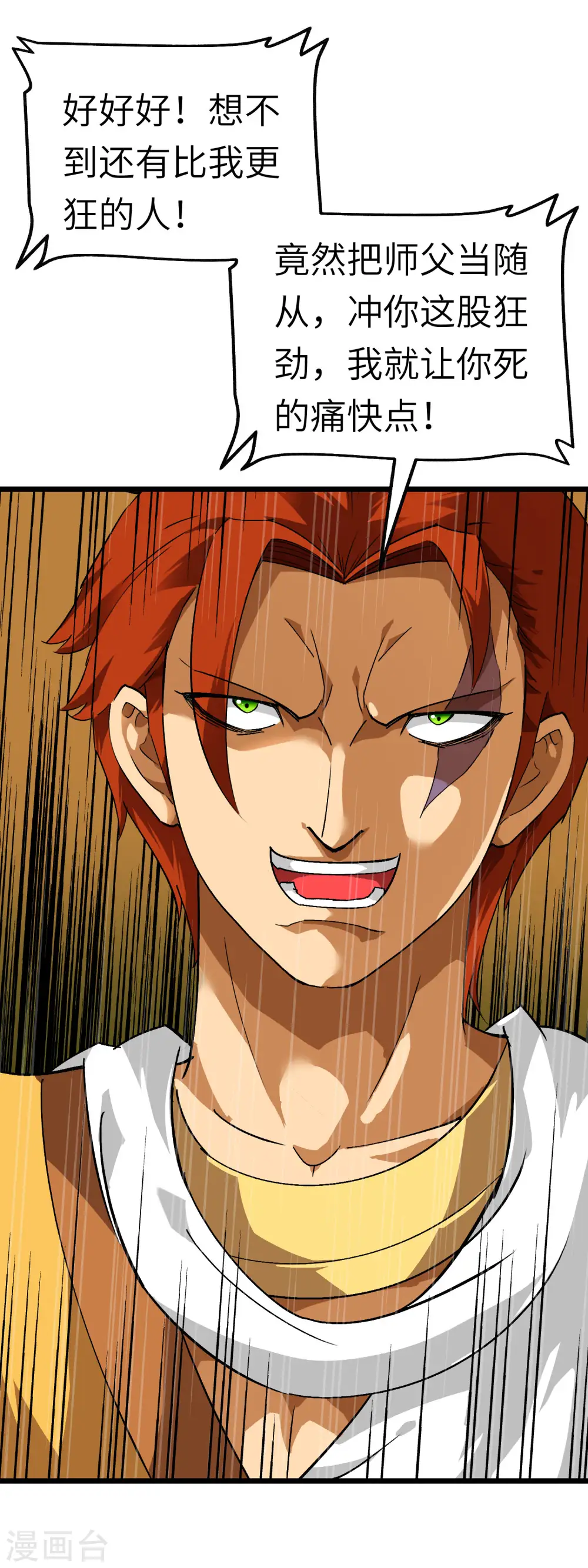 第85话 我要你的全部！ 第5页