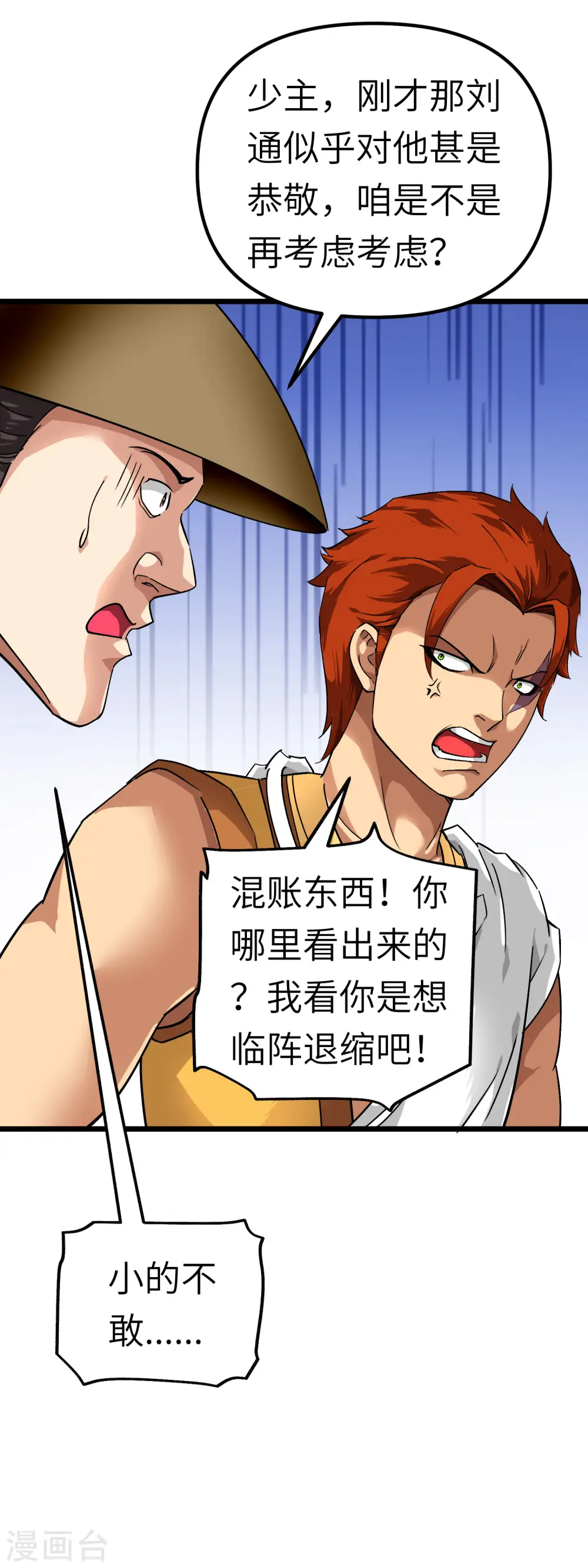 第85话 我要你的全部！ 第6页