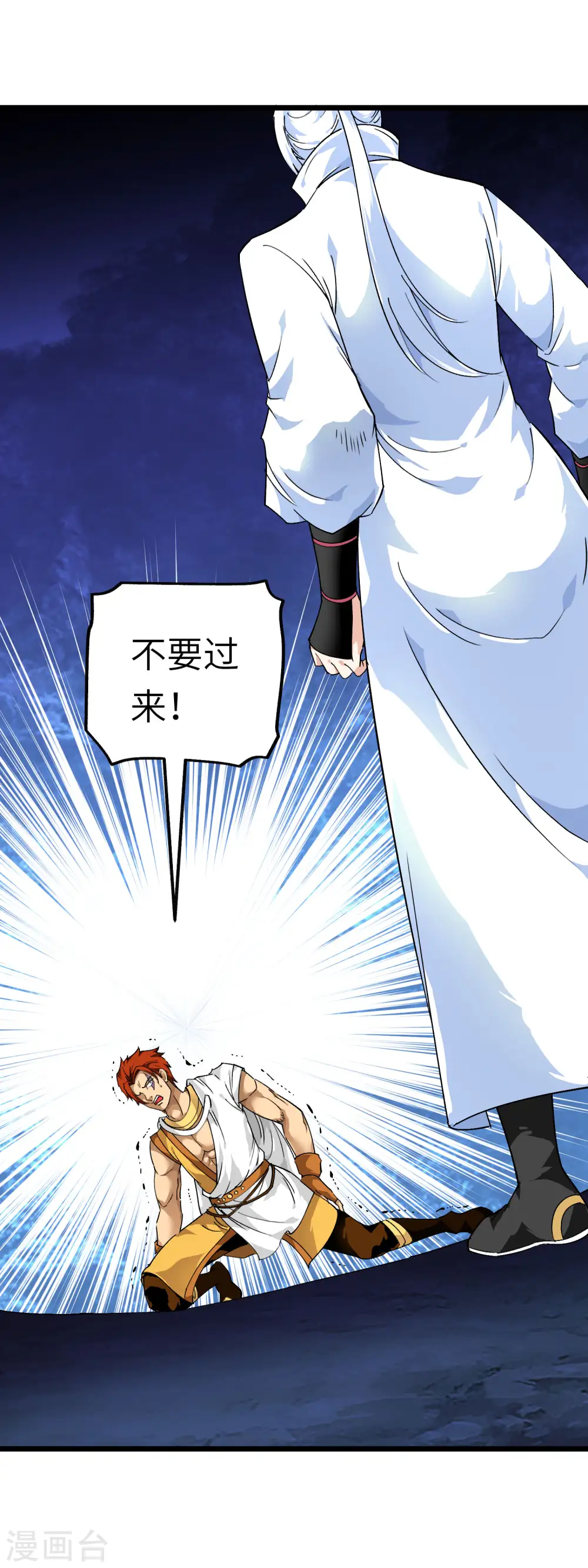 第85话 我要你的全部！ 第20页