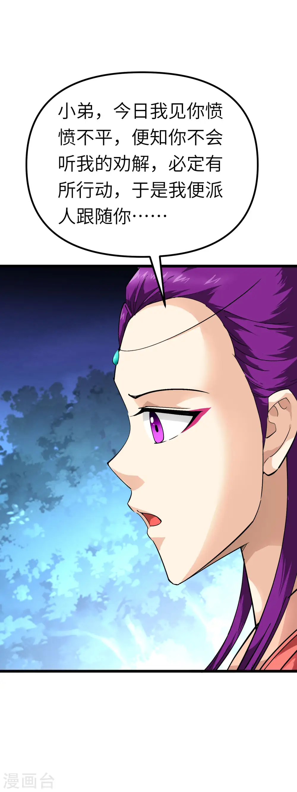 第85话 我要你的全部！ 第25页