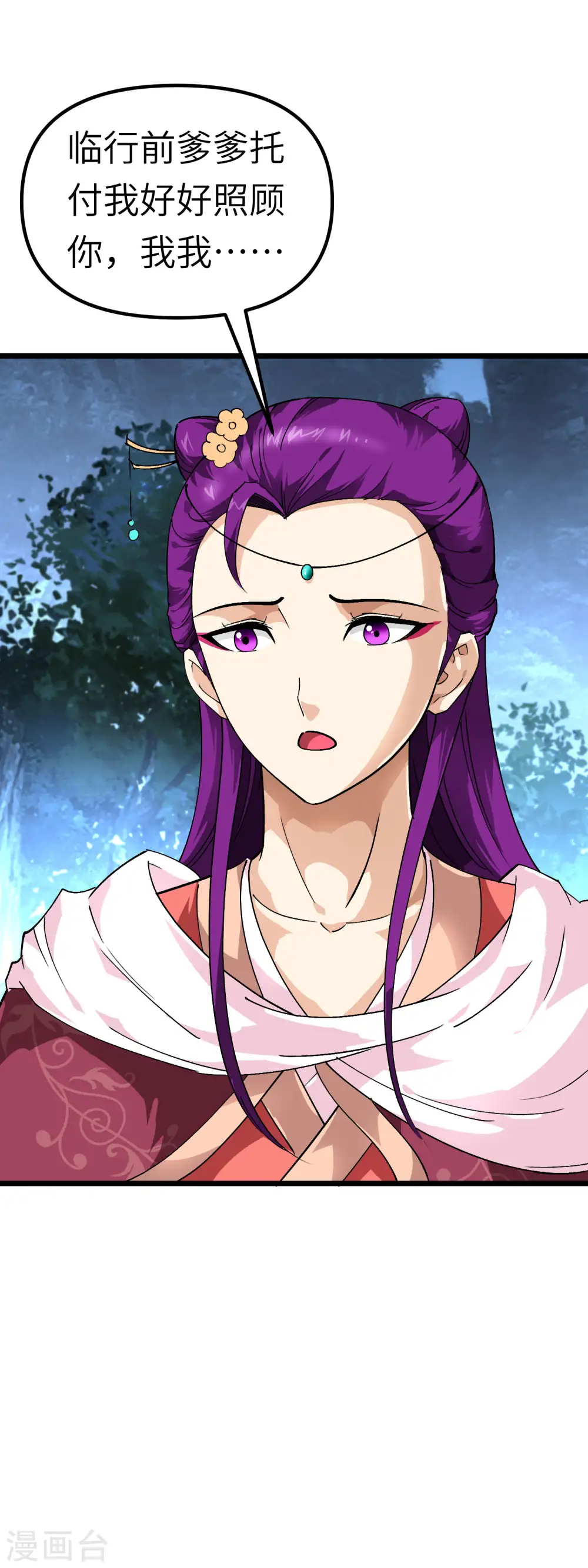 第85话 我要你的全部！ 第27页