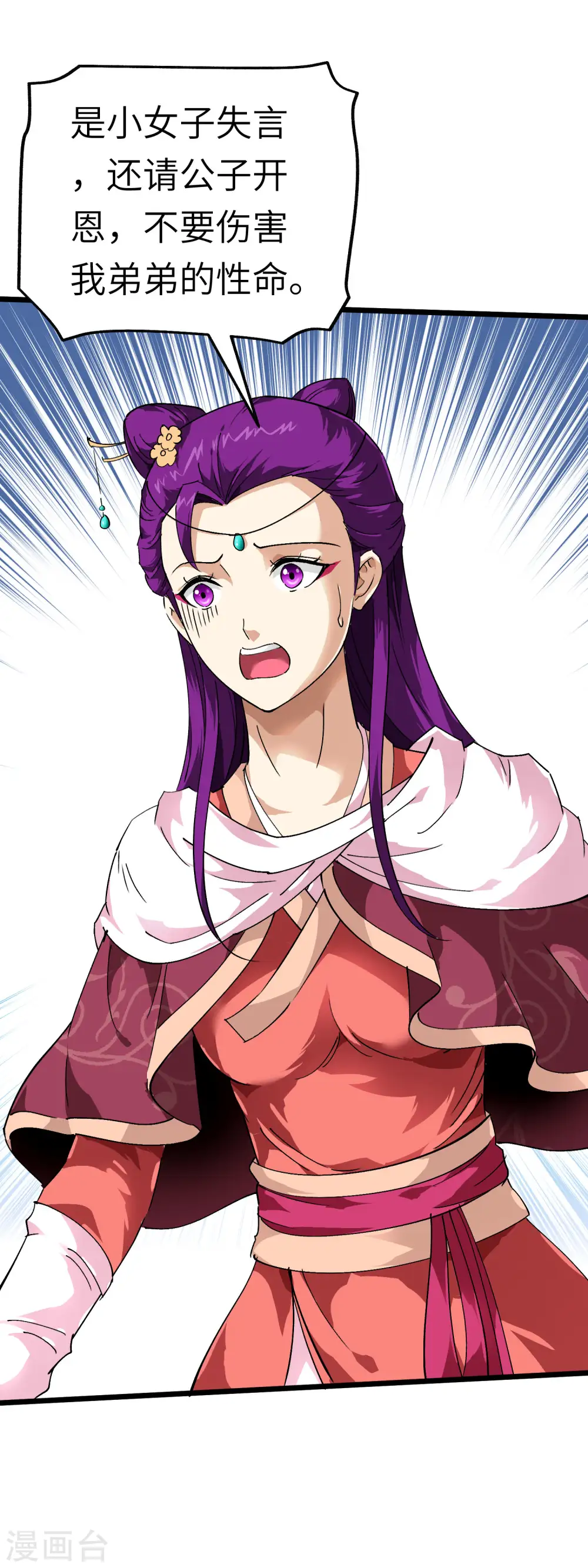 第85话 我要你的全部！ 第31页