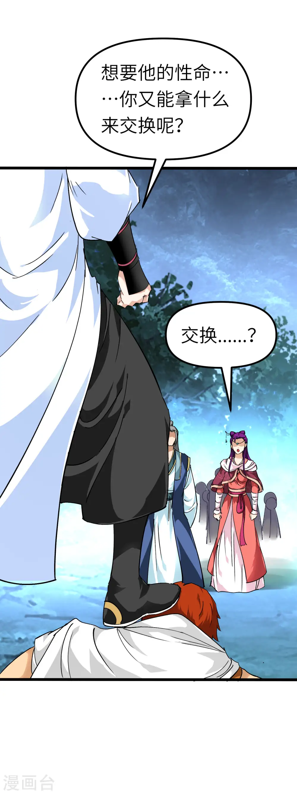第85话 我要你的全部！ 第32页