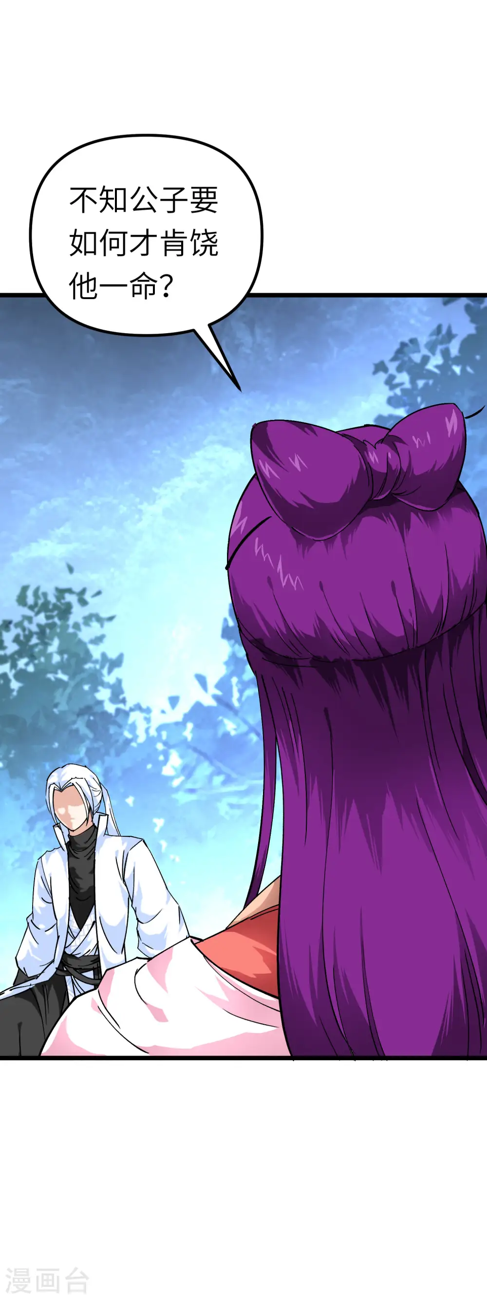 第85话 我要你的全部！ 第33页