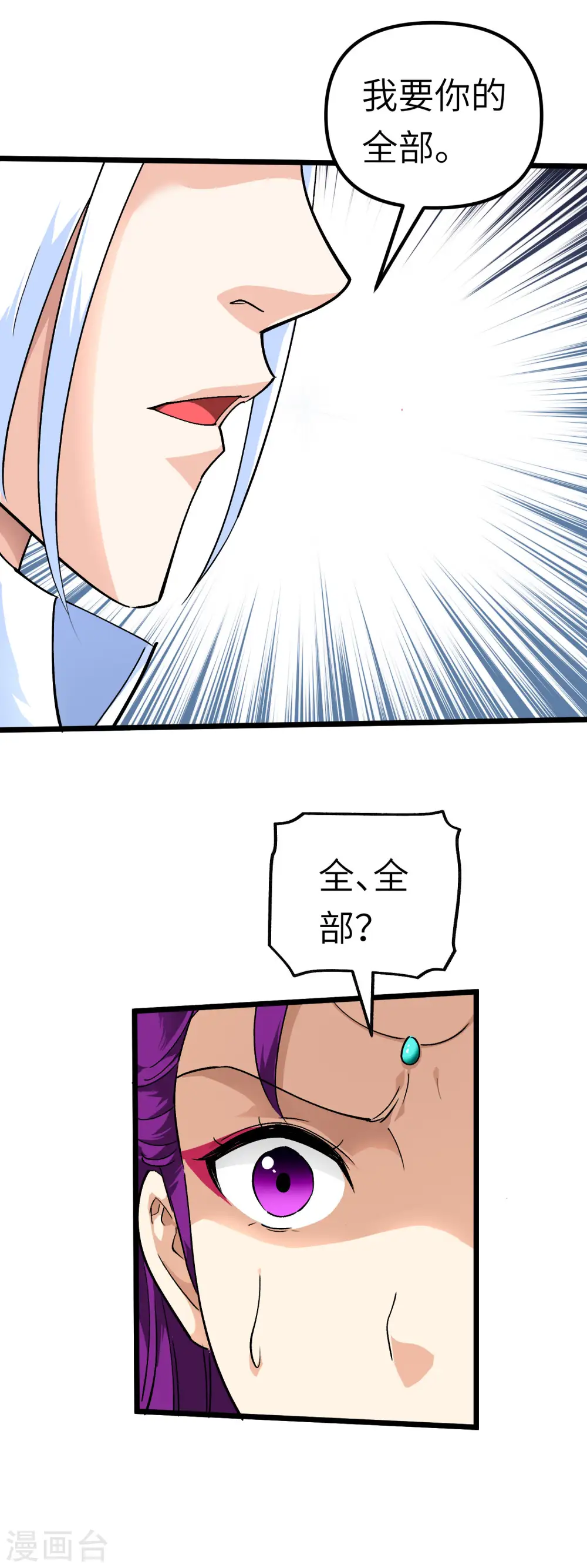 第85话 我要你的全部！ 第34页