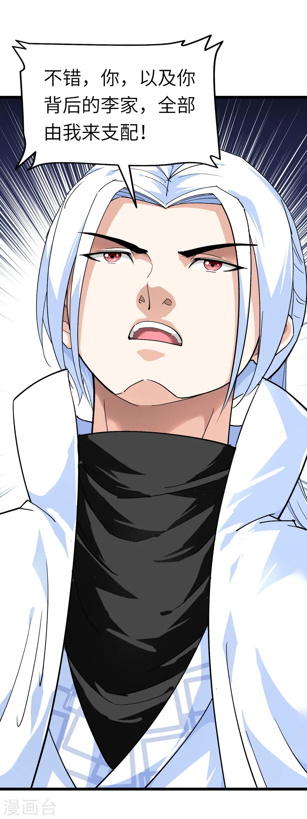 第85话 我要你的全部！ 第35页