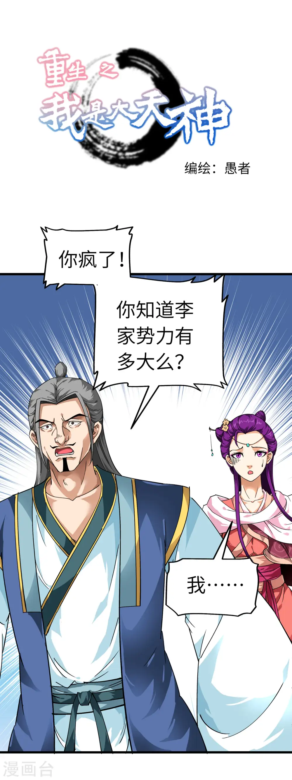 第86话 冰蓝草 第1页