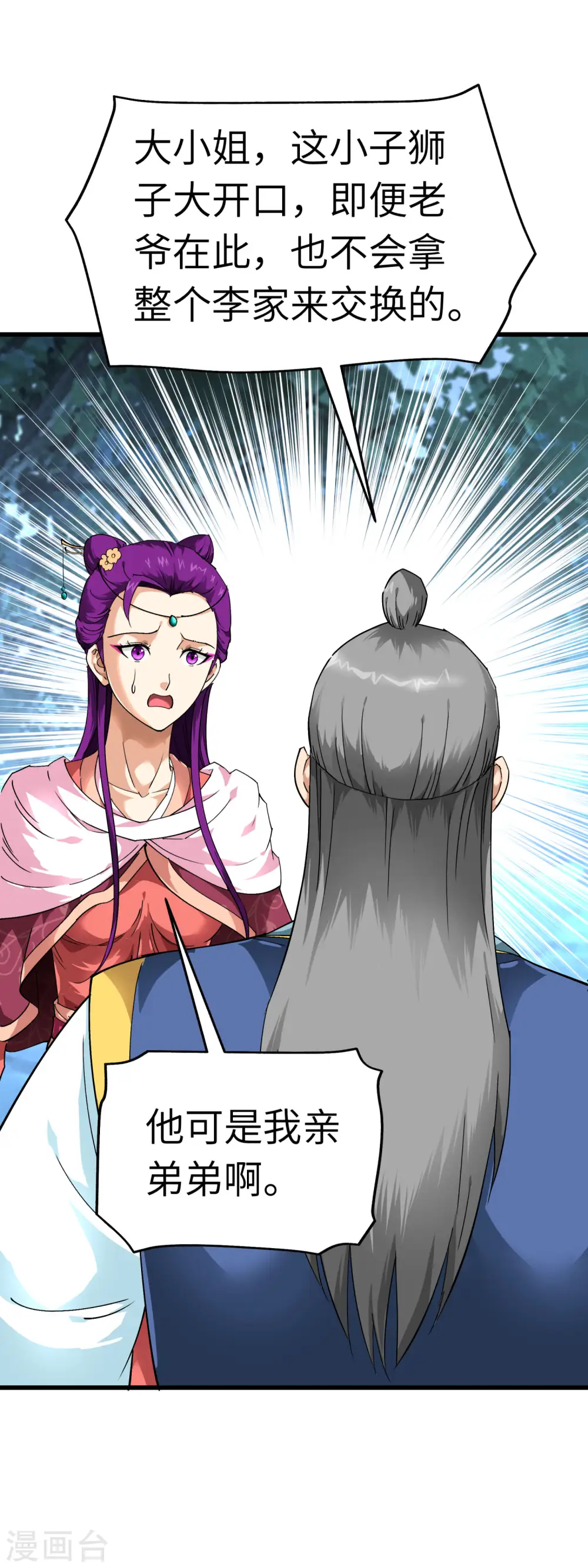 第86话 冰蓝草 第2页