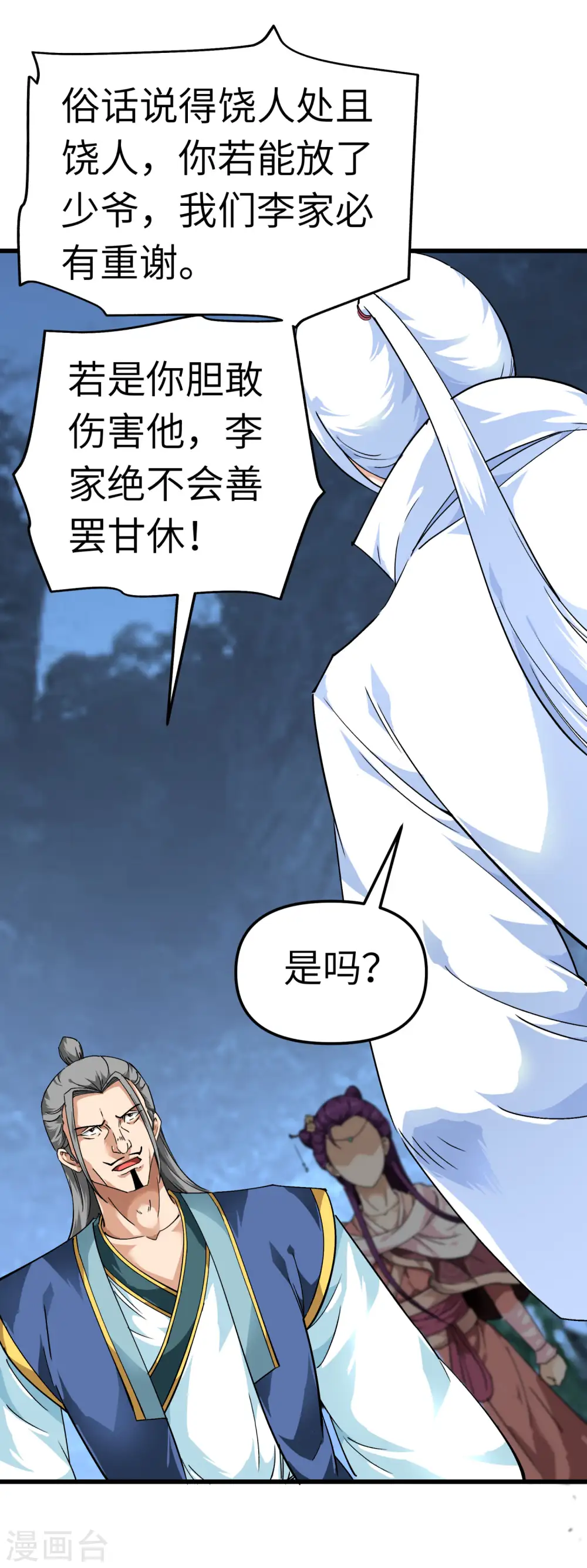 第86话 冰蓝草 第3页