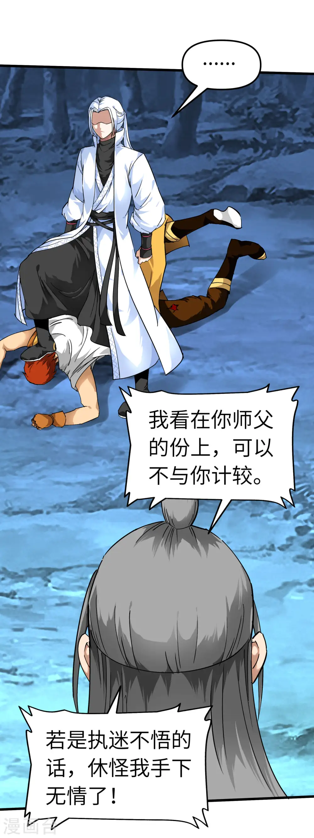 第86话 冰蓝草 第6页