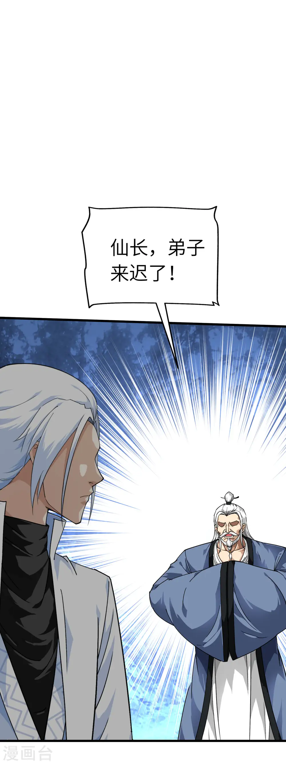 第86话 冰蓝草 第7页