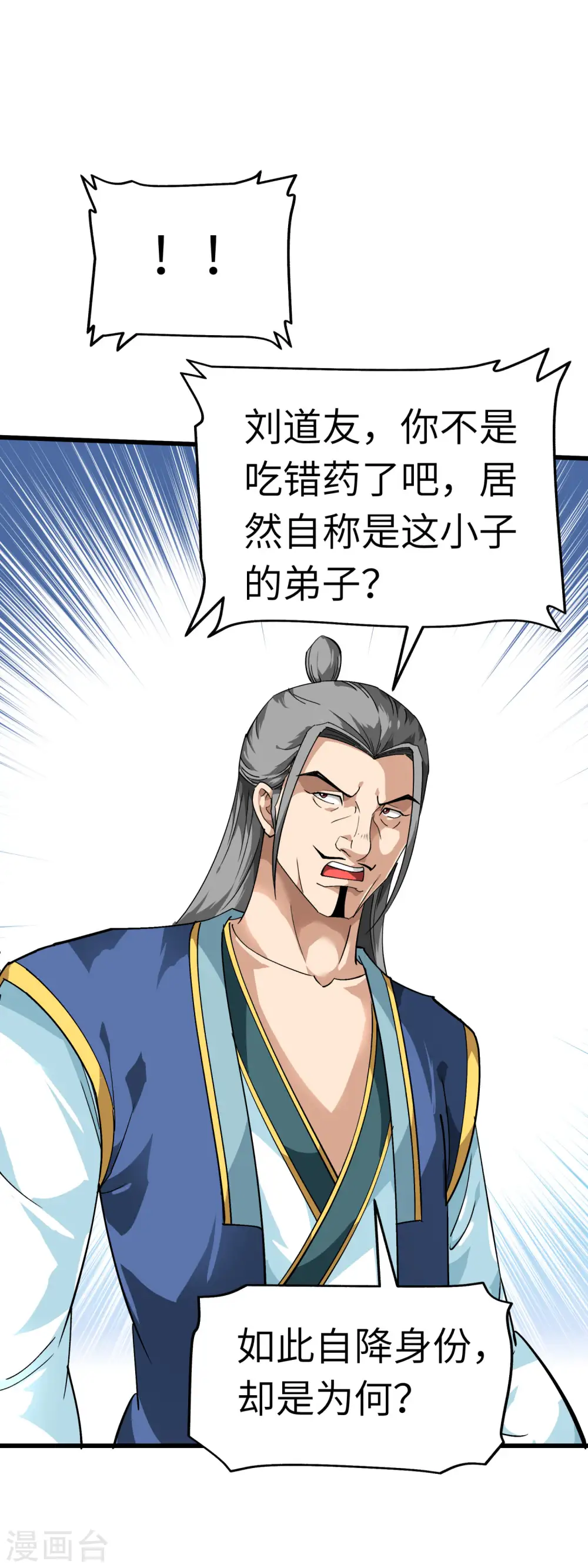 第86话 冰蓝草 第8页