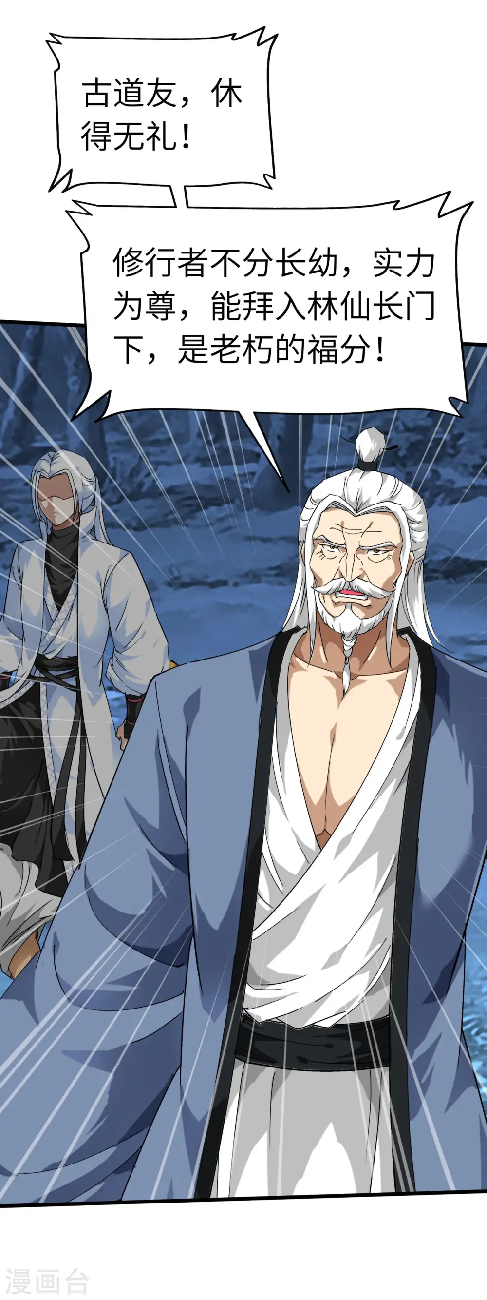 第86话 冰蓝草 第9页