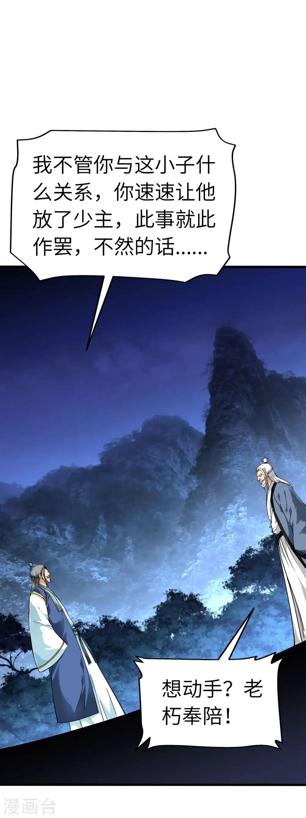 第86话 冰蓝草 第10页