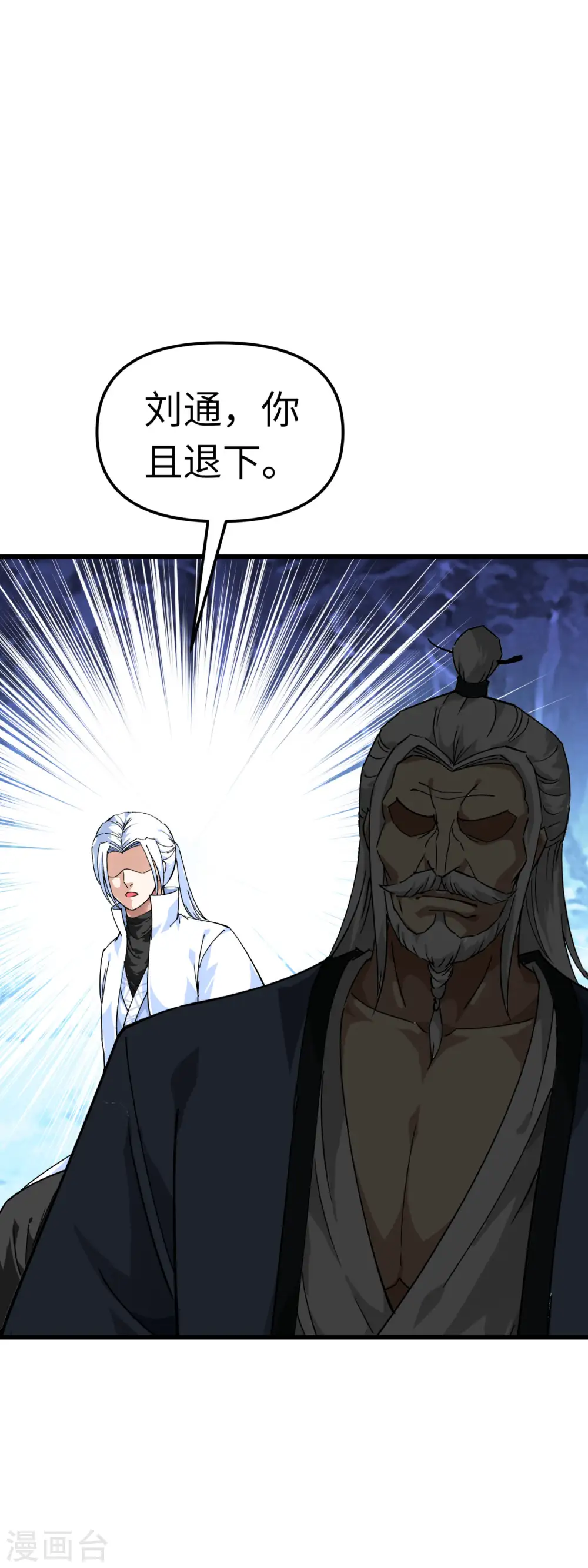 第86话 冰蓝草 第11页