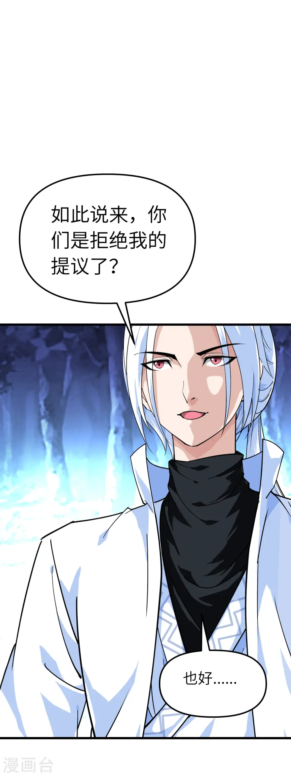 第86话 冰蓝草 第12页
