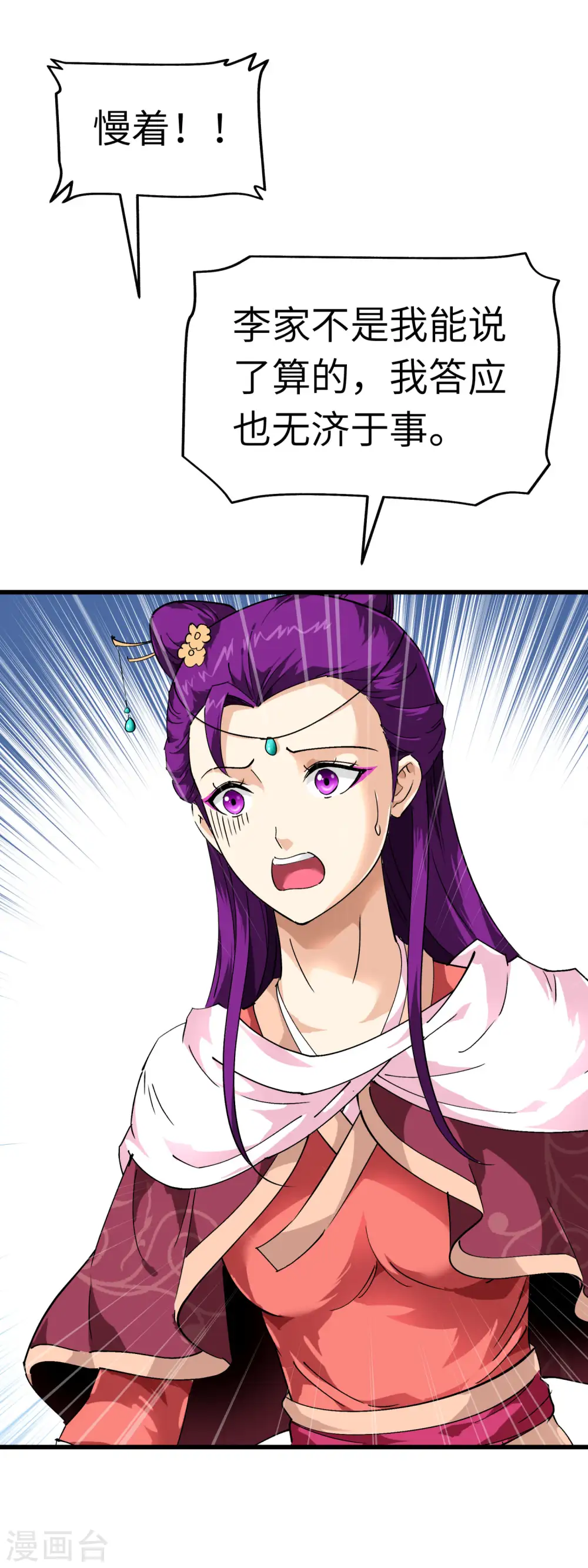 第86话 冰蓝草 第13页