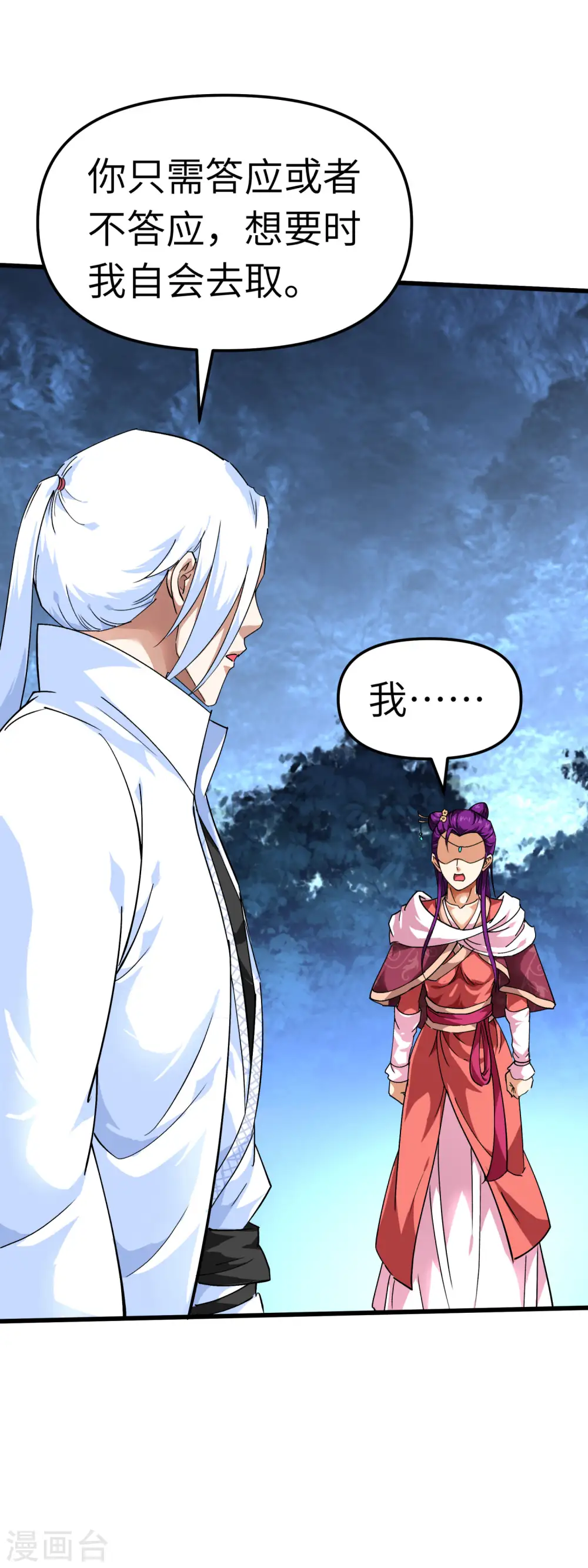 第86话 冰蓝草 第14页