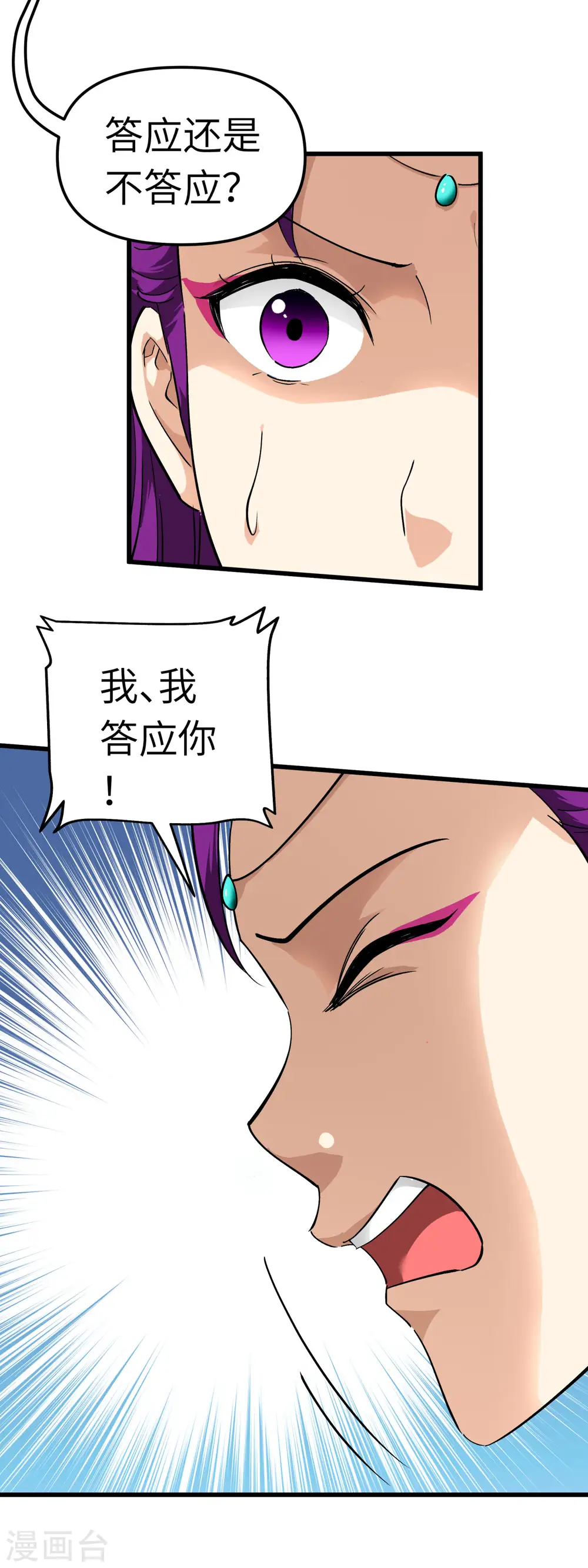 第86话 冰蓝草 第15页
