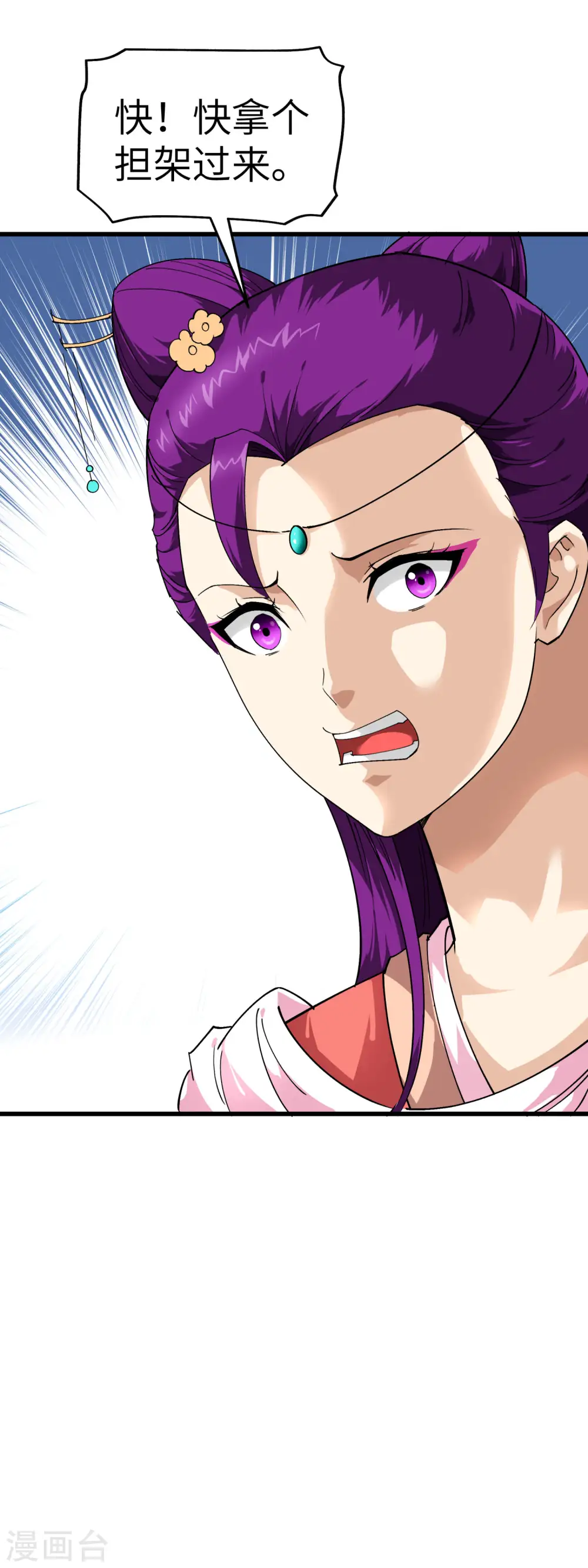 第86话 冰蓝草 第18页