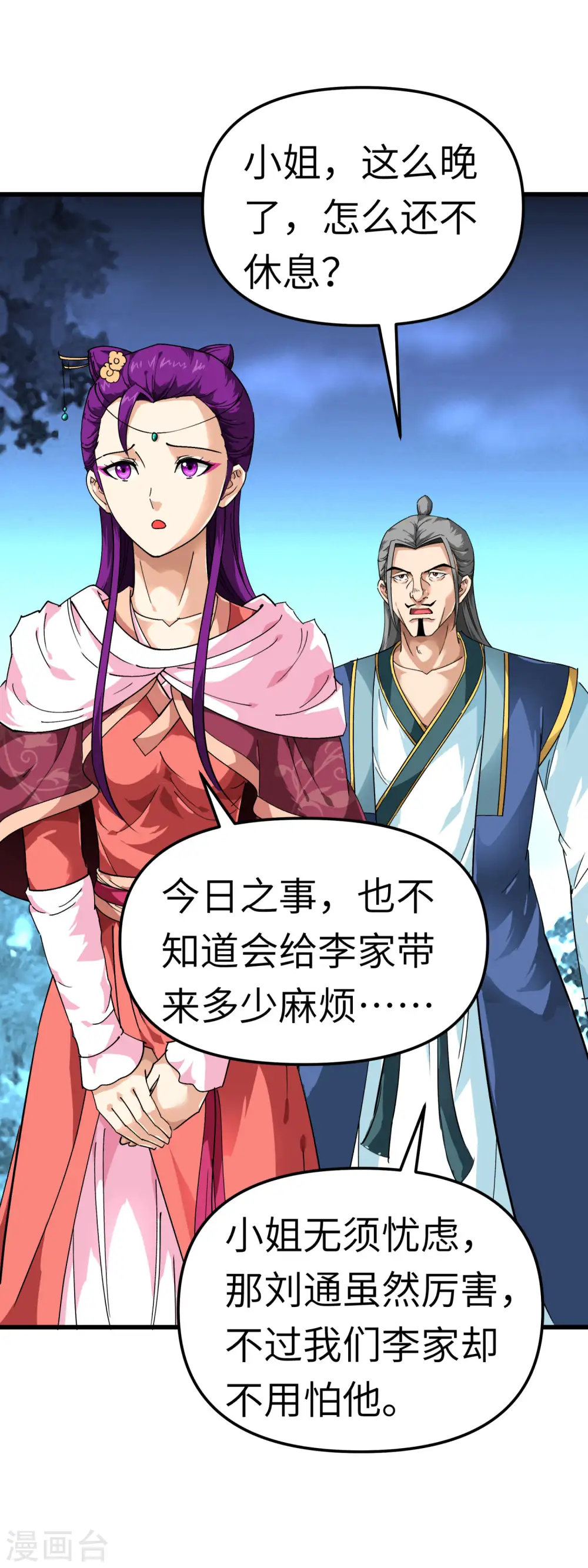 第86话 冰蓝草 第21页