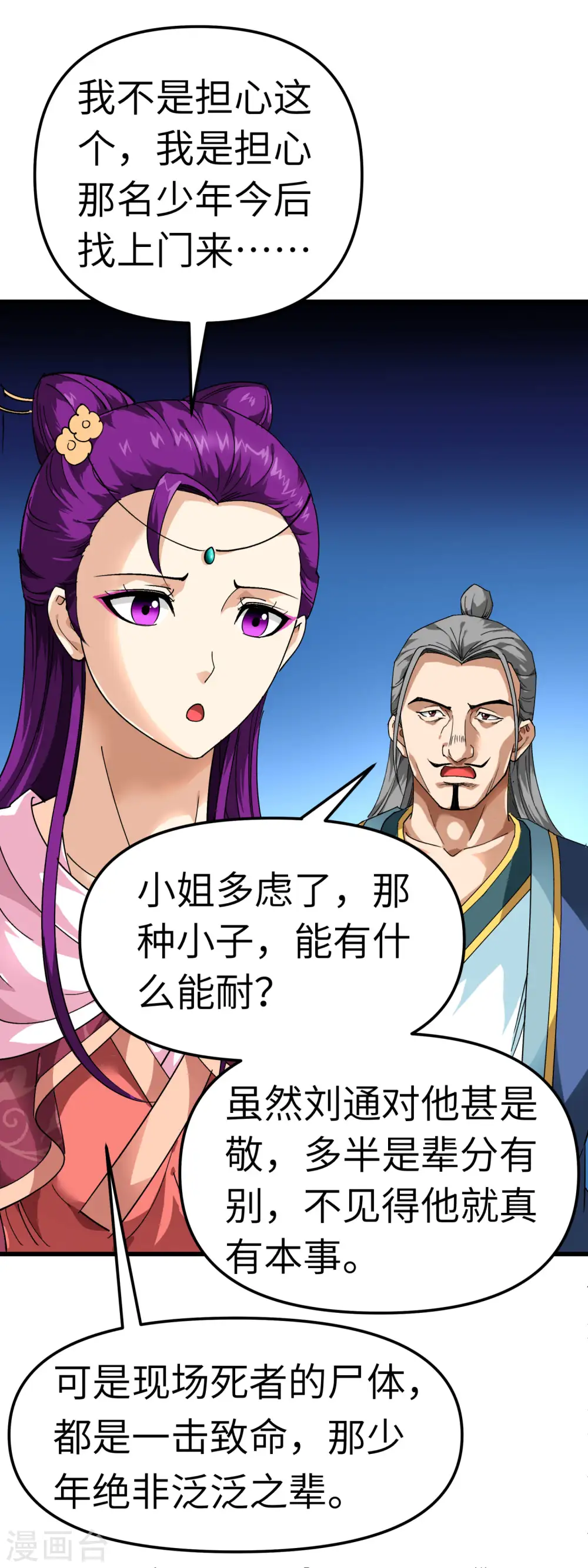第86话 冰蓝草 第22页