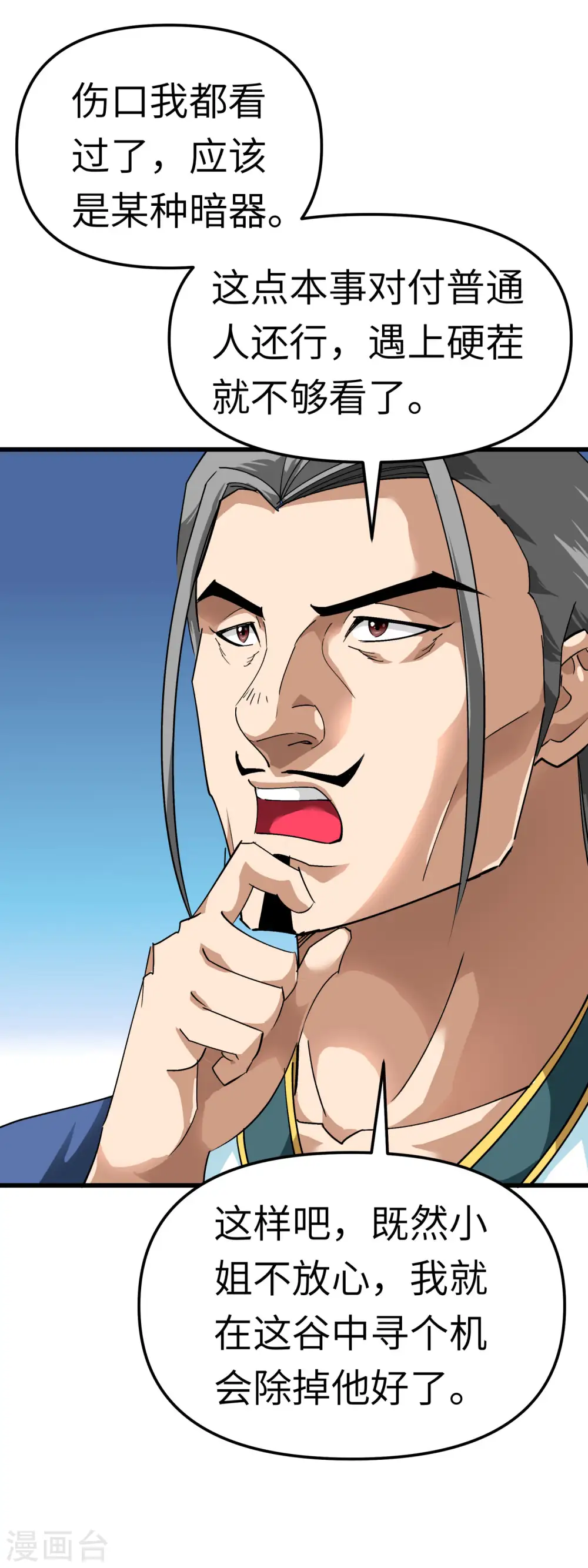 第86话 冰蓝草 第23页