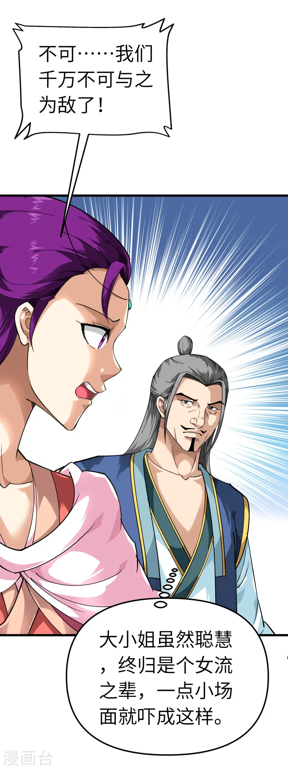 第86话 冰蓝草 第24页