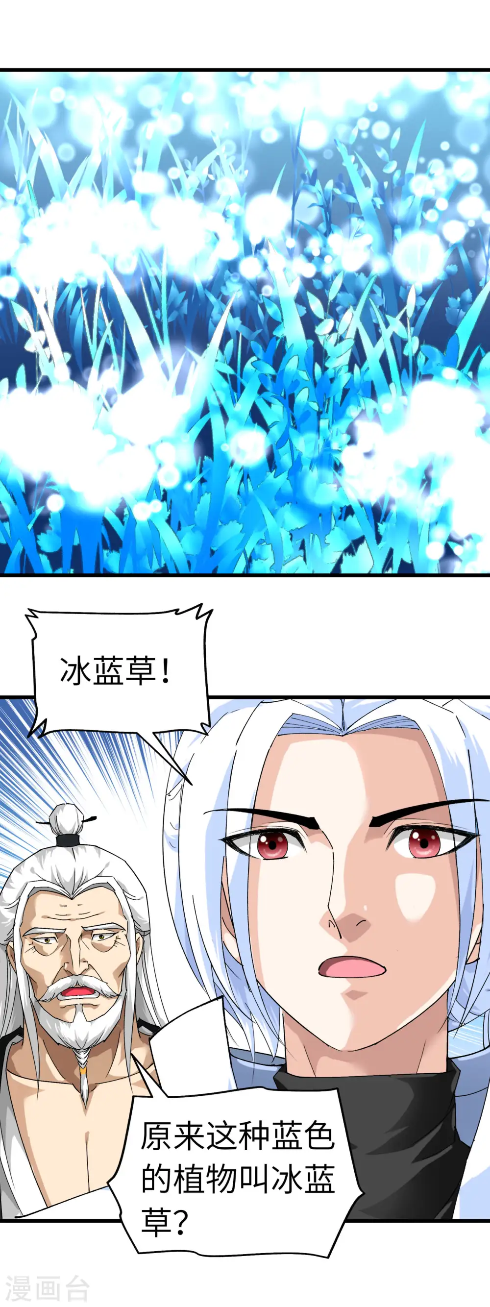 第86话 冰蓝草 第28页