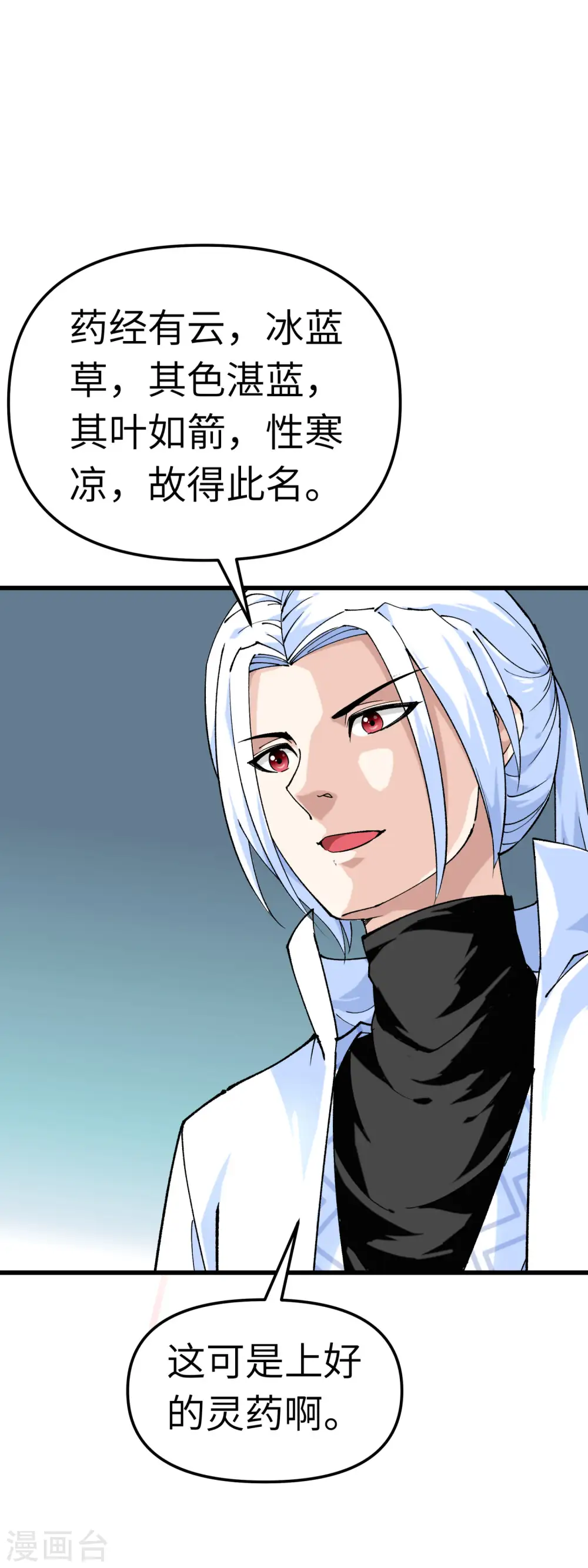 第86话 冰蓝草 第29页