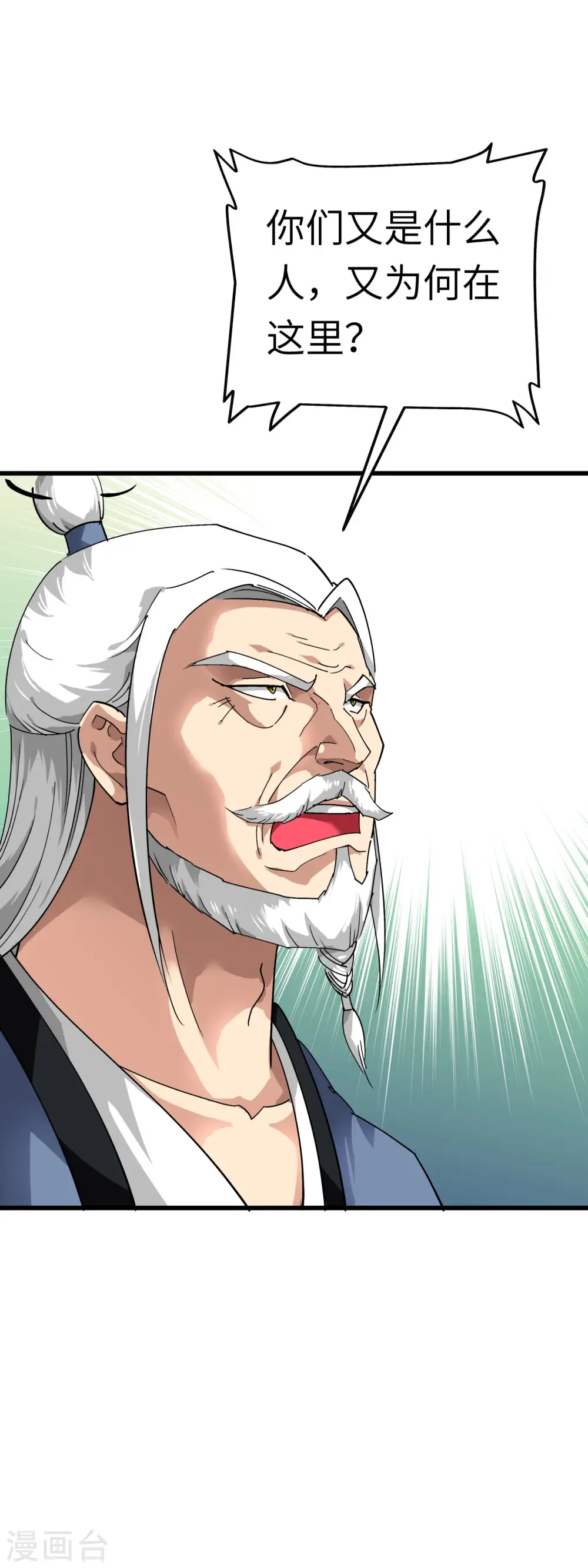 第86话 冰蓝草 第32页