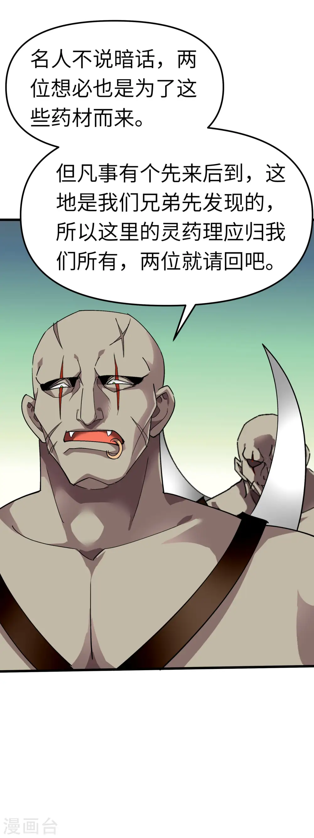 第86话 冰蓝草 第33页
