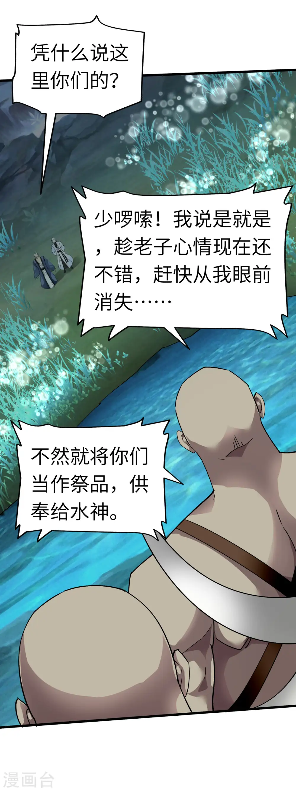 第86话 冰蓝草 第34页