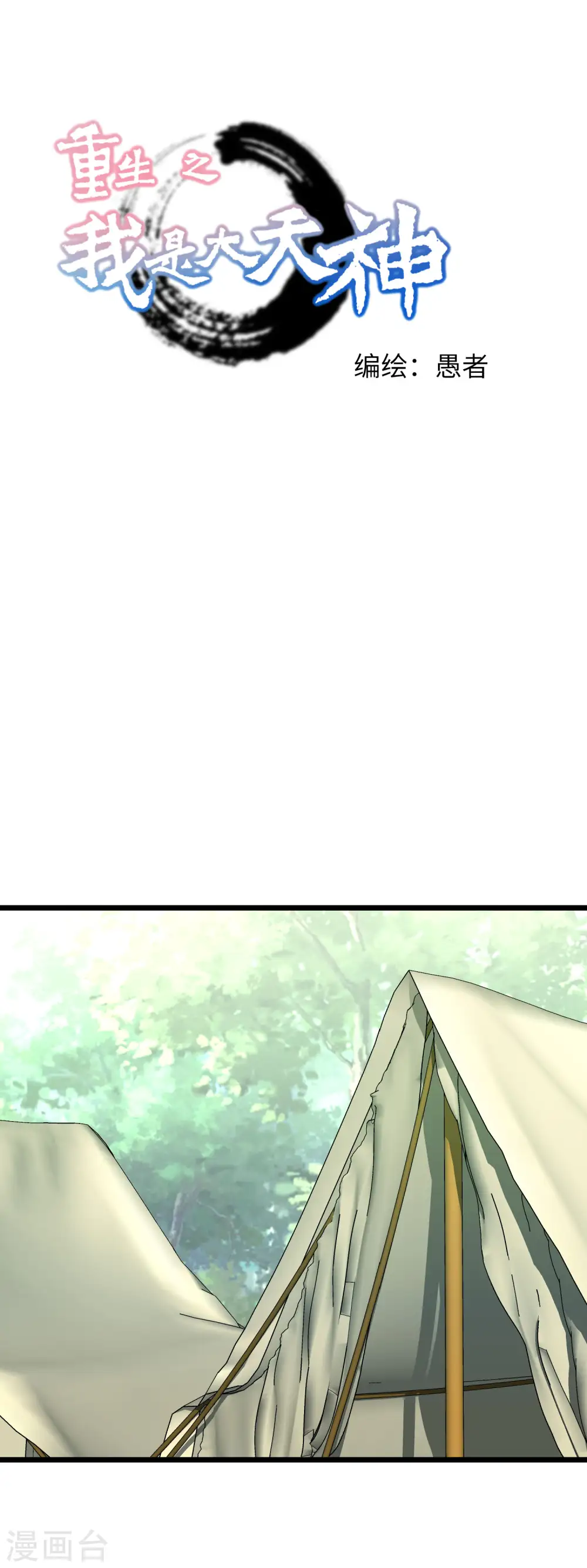 第84话 密谋 第1页
