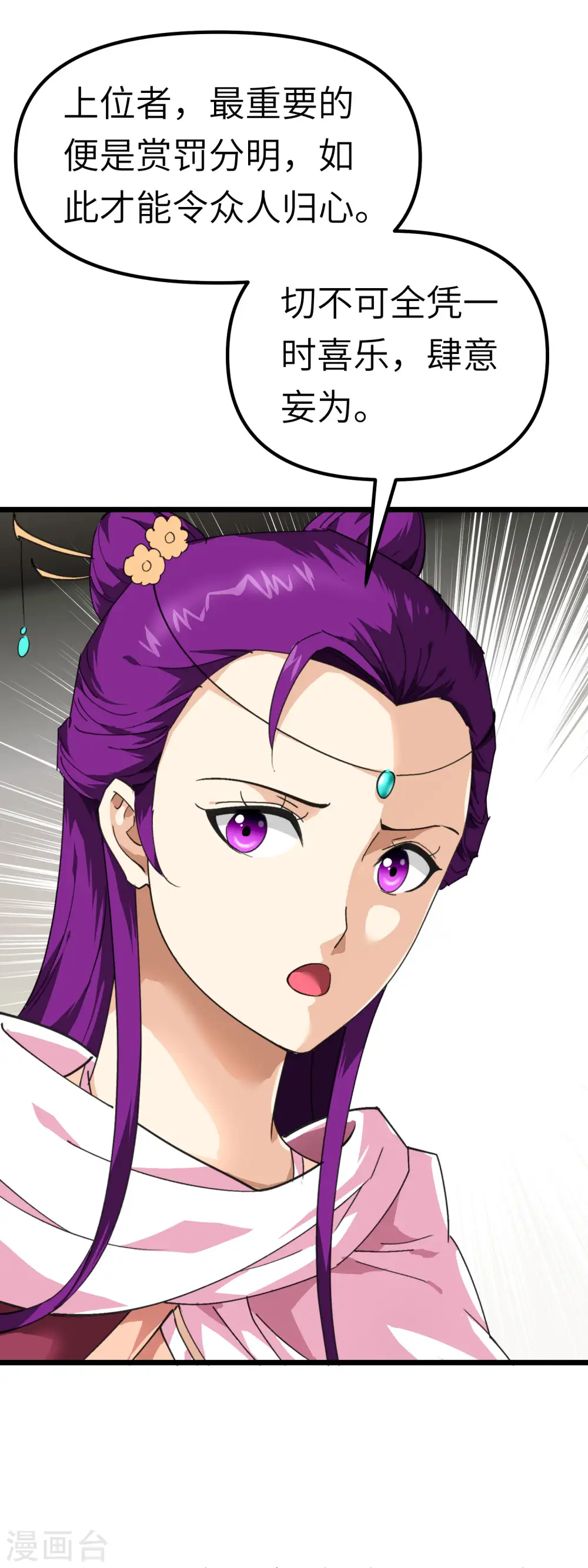 第84话 密谋 第3页
