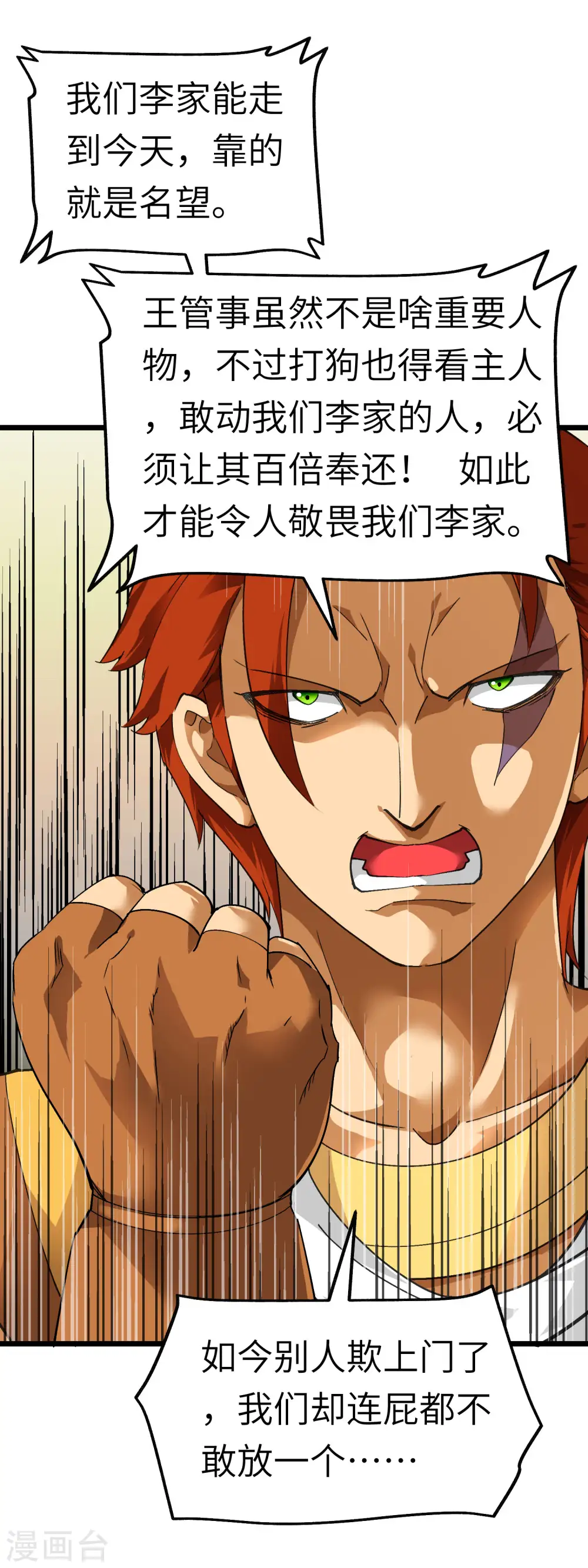 第84话 密谋 第6页
