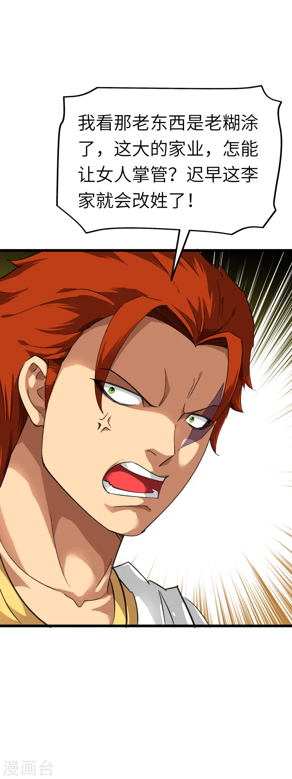 第84话 密谋 第14页